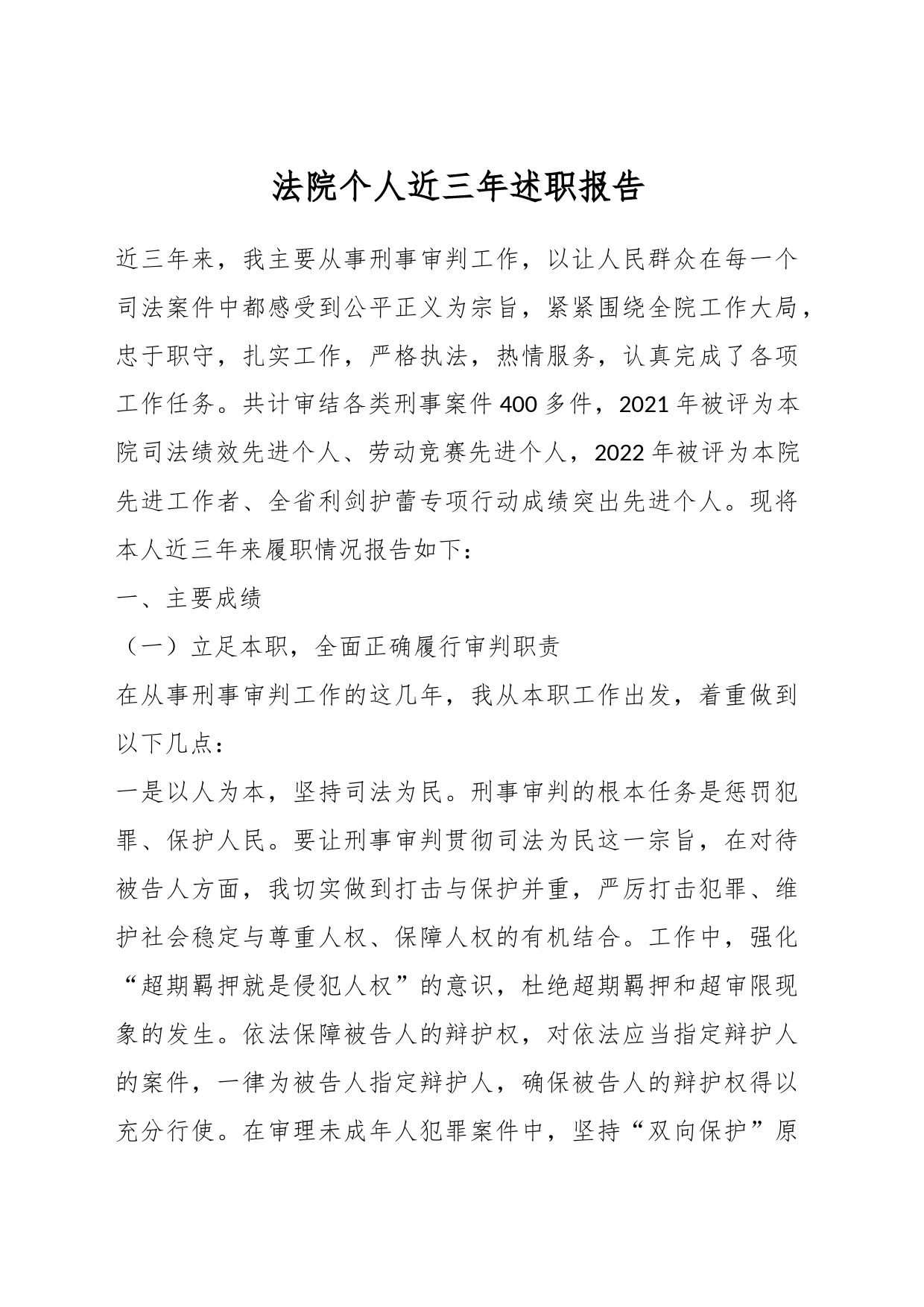 法院个人近三年述职报告_第1页