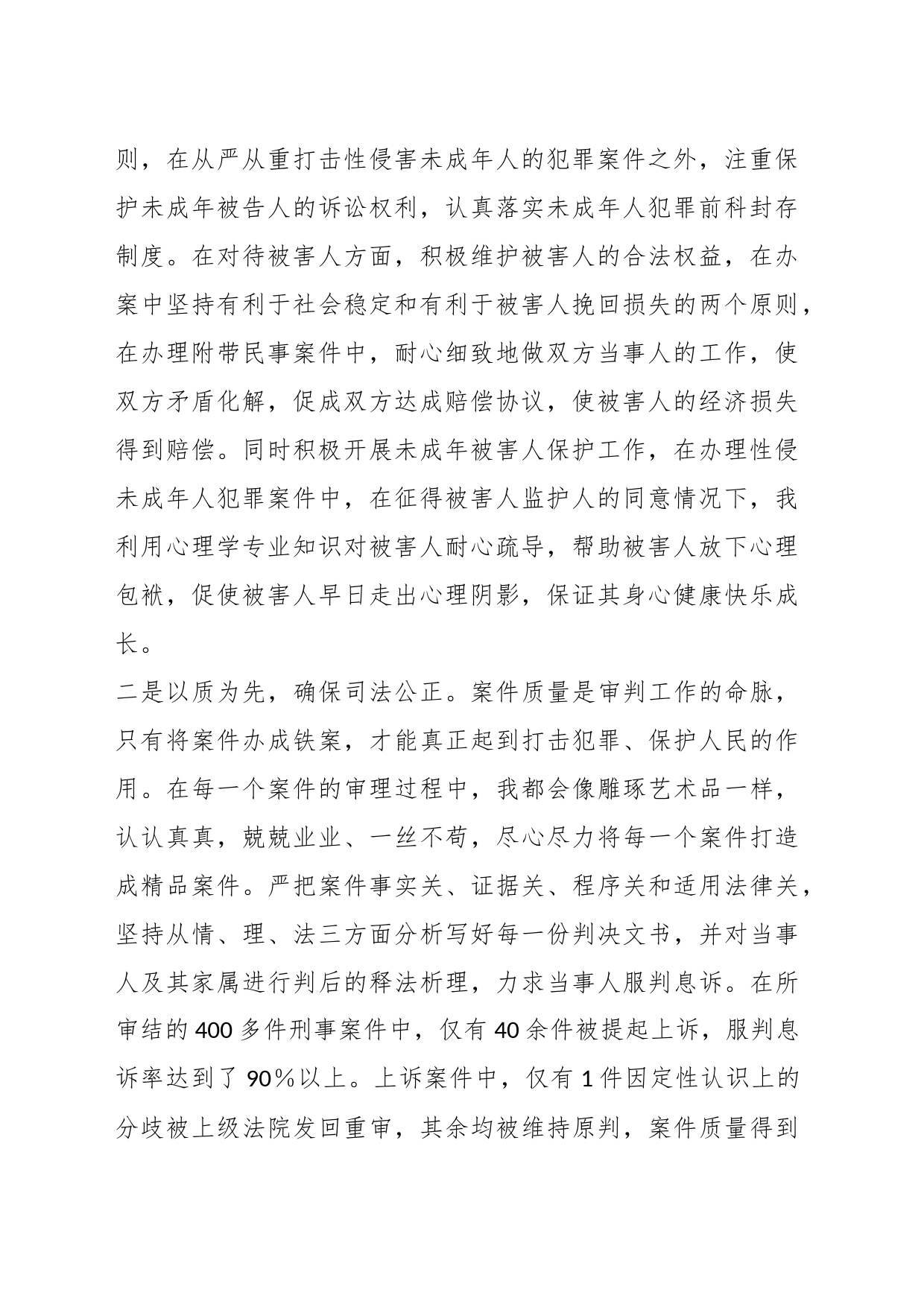 法院个人近三年述职报告_第2页