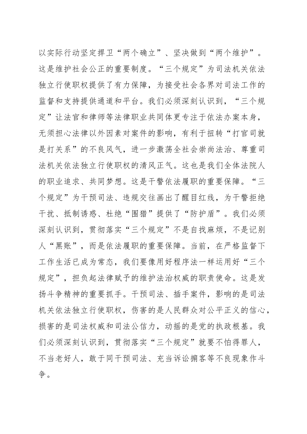 法院党中心组“三个规定”专题研讨交流会上的发言_第2页