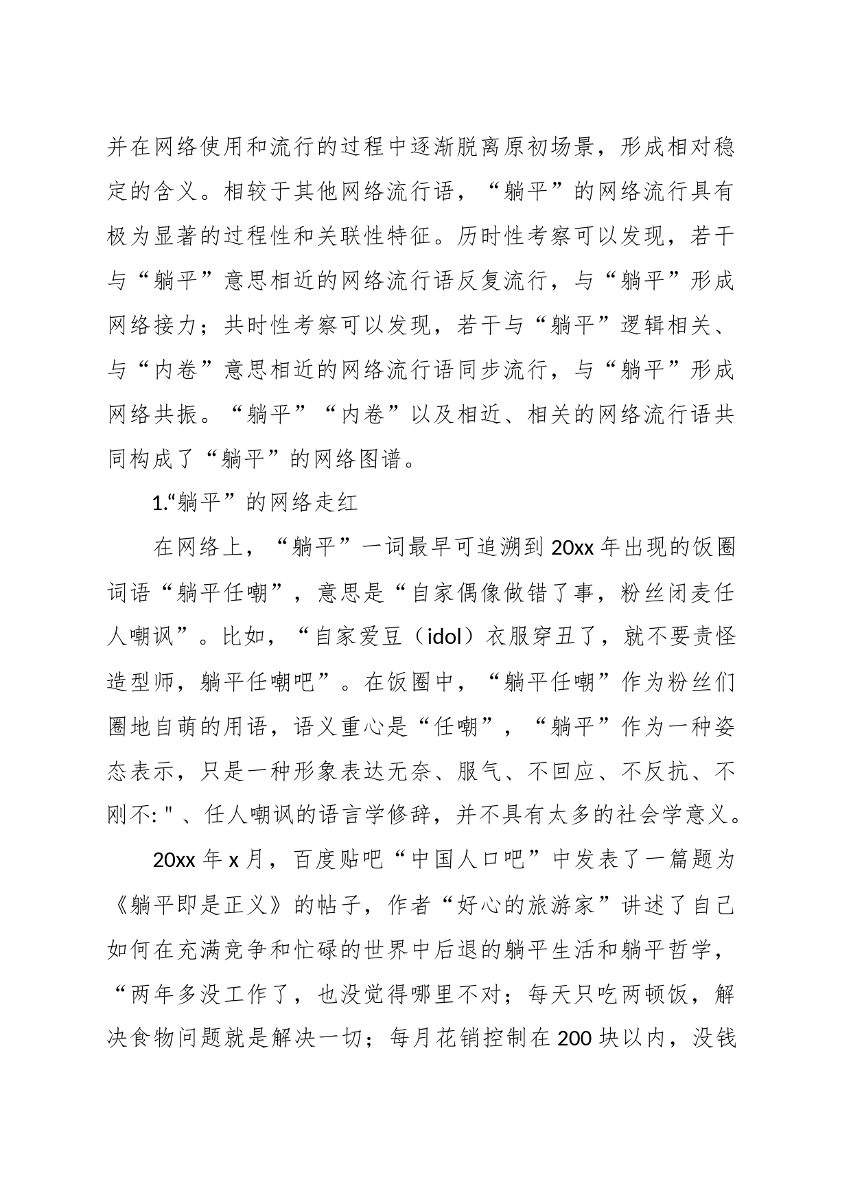 （3篇）关于“内卷与躺平”主题调研材料报告汇编_第2页