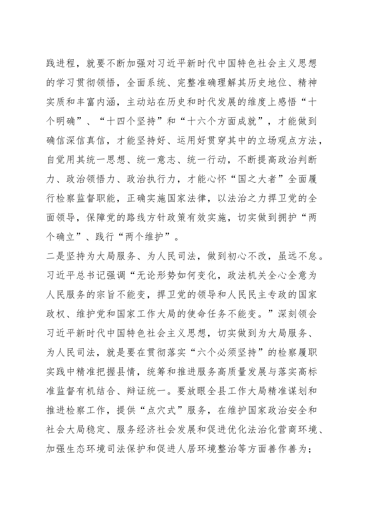 （3篇）关于主题教育交流研讨材料_第2页