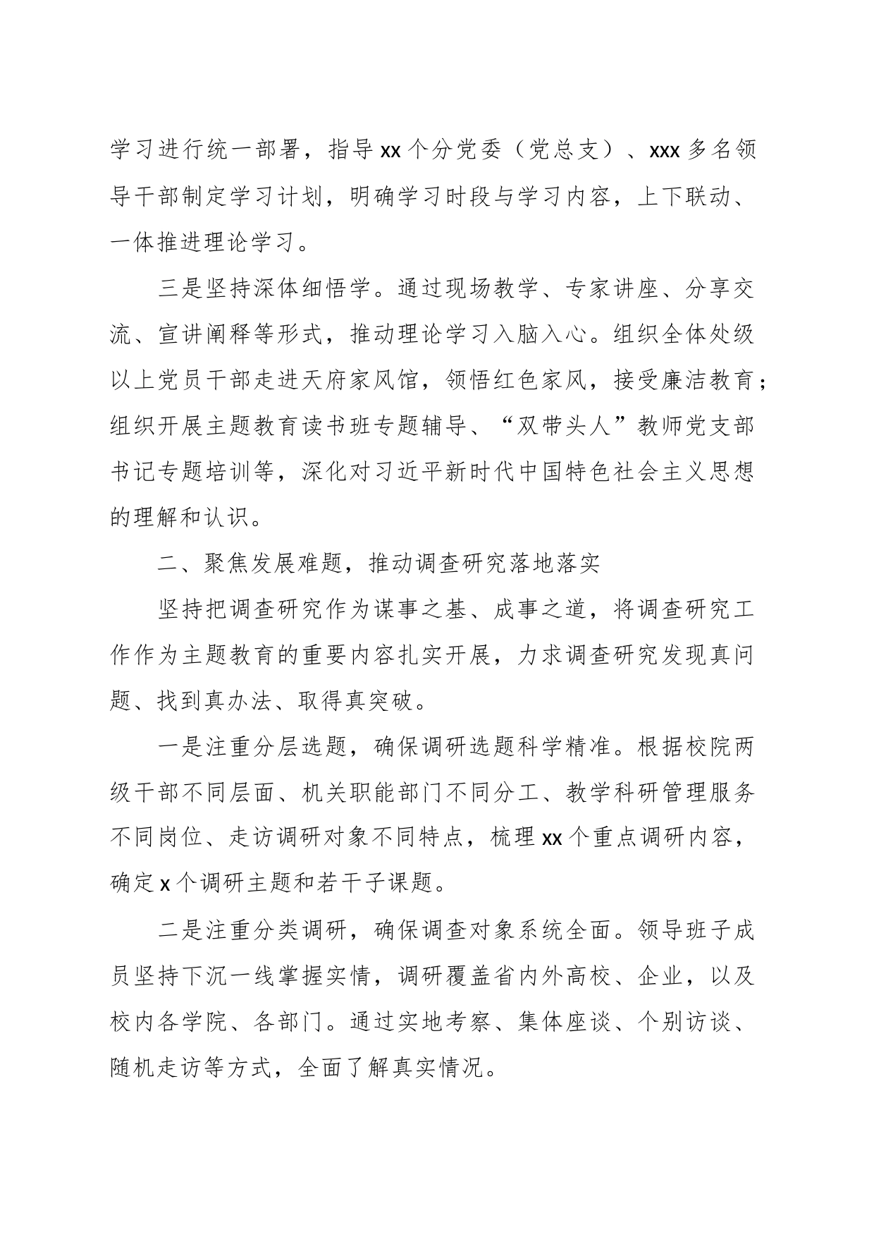 （3篇）关于主题教育经验做法 材料汇编_第2页