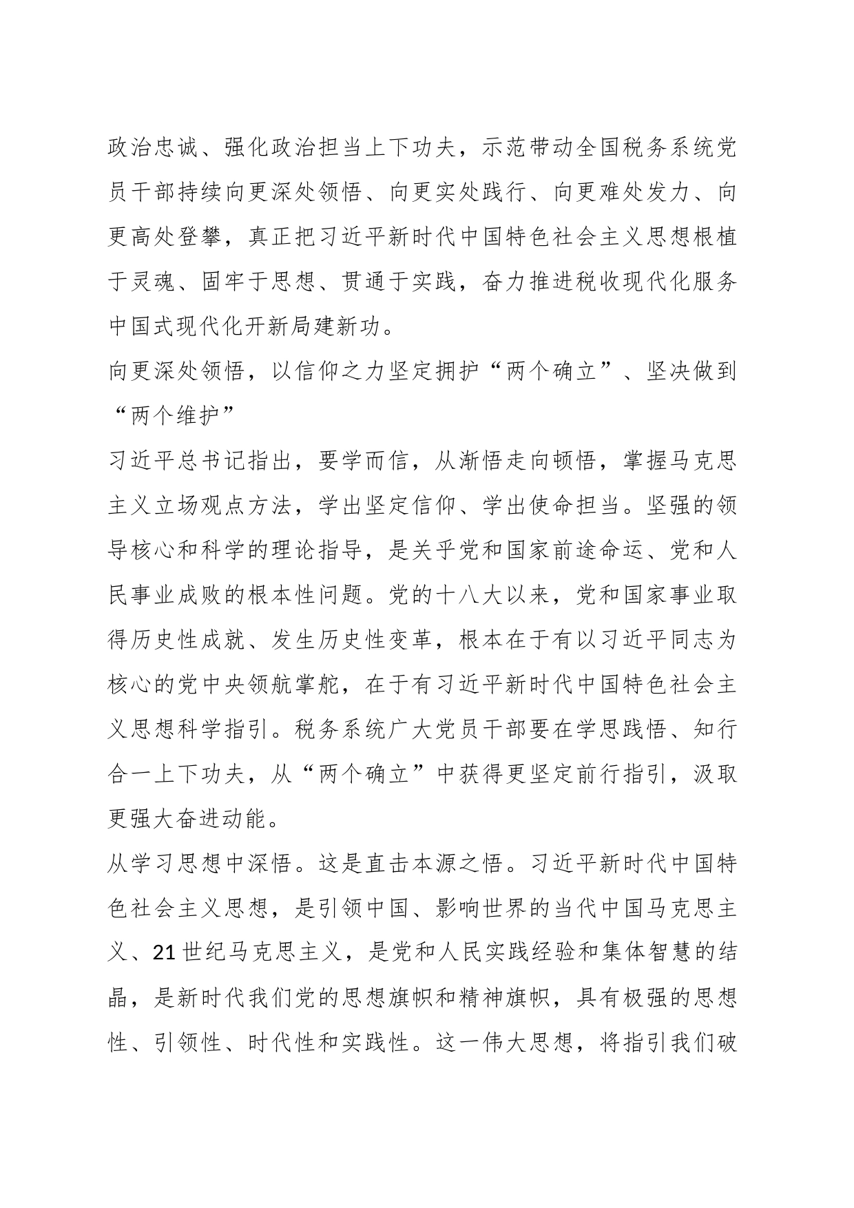 （3篇）关于习近平总书记关于税收工作重要论述和重要指示批示精神的研讨文章_第2页