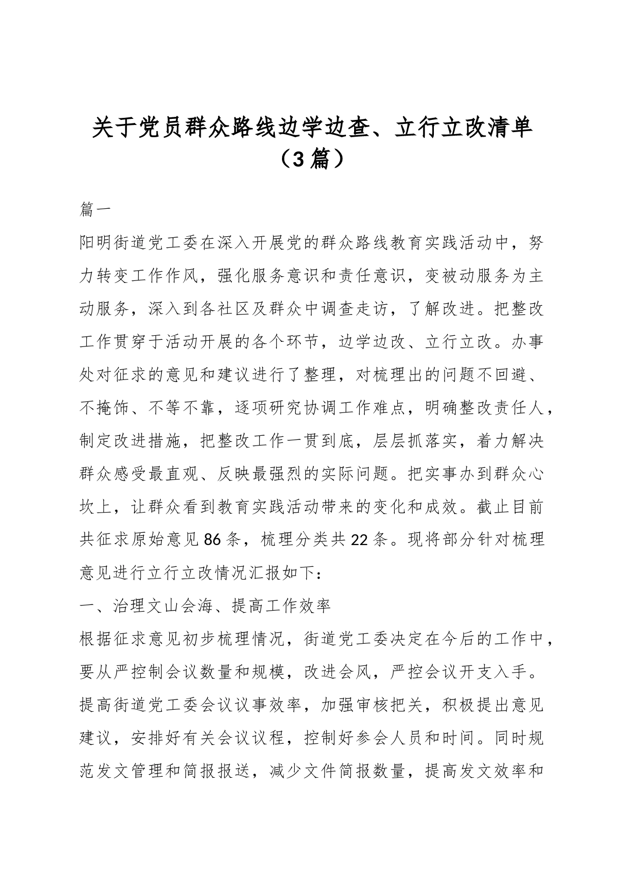 （3篇）关于党员群众路线边学边查、立行立改清单_第1页