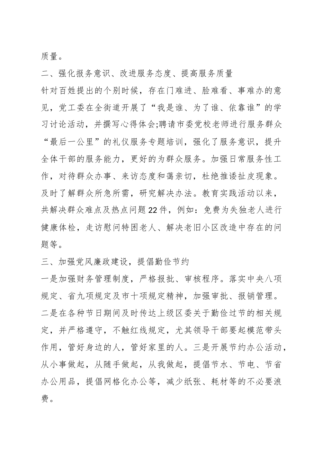 （3篇）关于党员群众路线边学边查、立行立改清单_第2页
