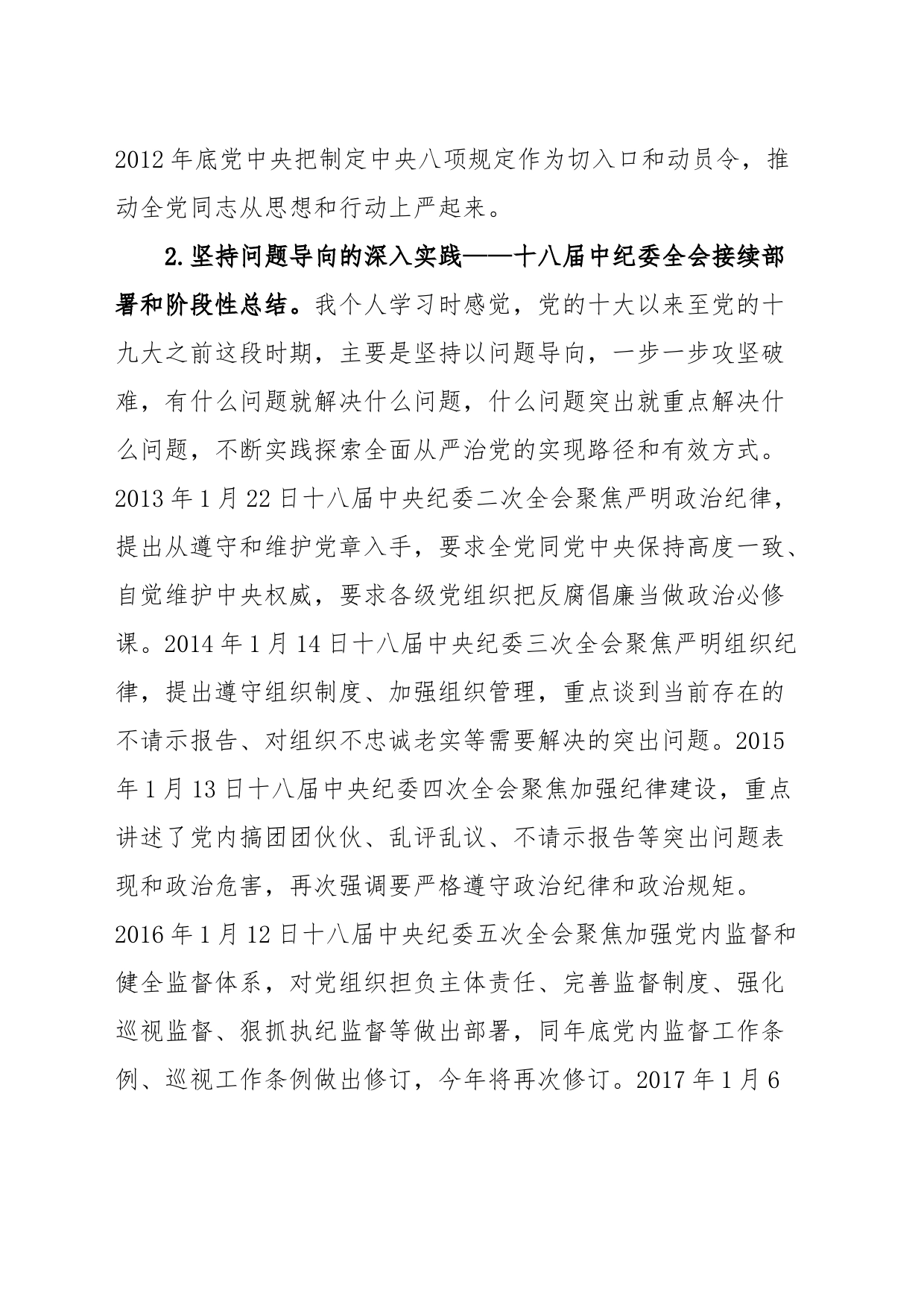 深入学习《论党的自我革命》专题文集体会_第2页