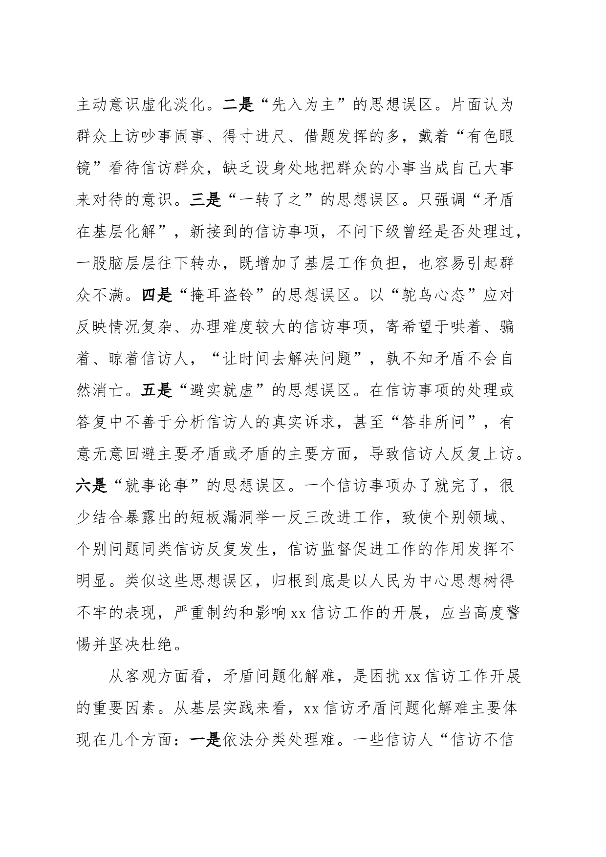 深入学习贯彻《信访工作条例》做好新时代信访工作的实践与思考_第2页