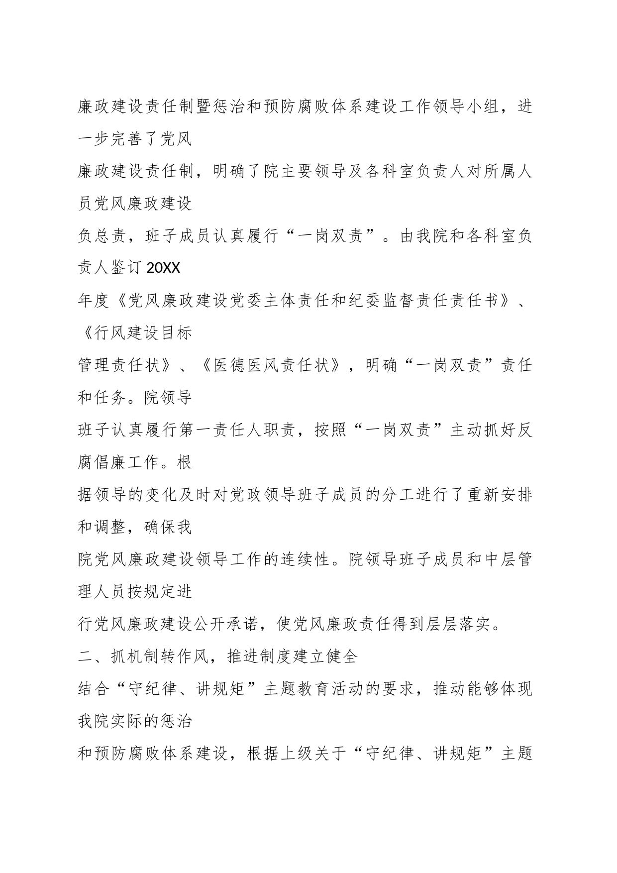 （3篇）关于医院党风廉政建设自查报告材料_第2页