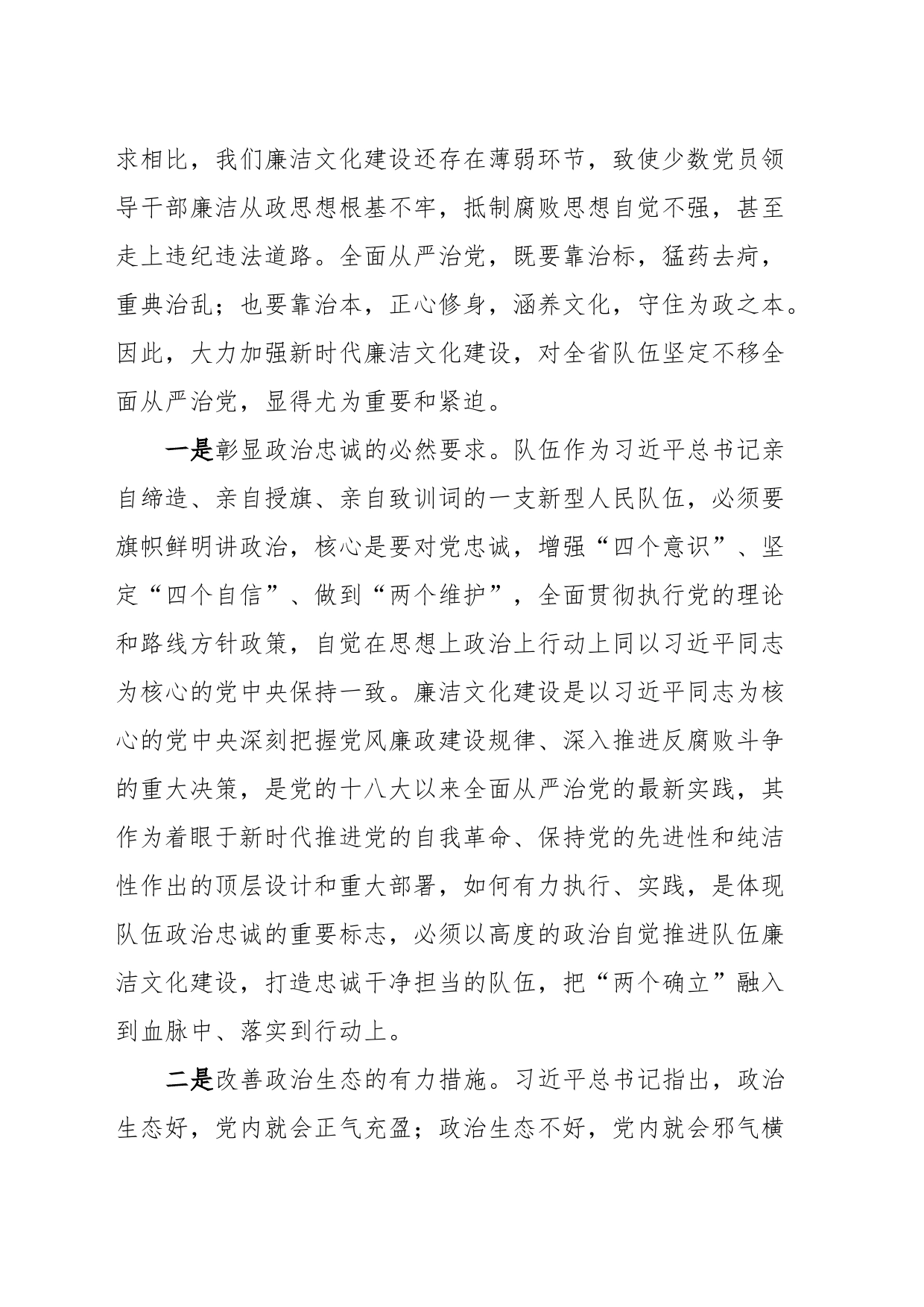 深入学习贯彻党的XX大精神廉洁文化建设的实践与思考_第2页