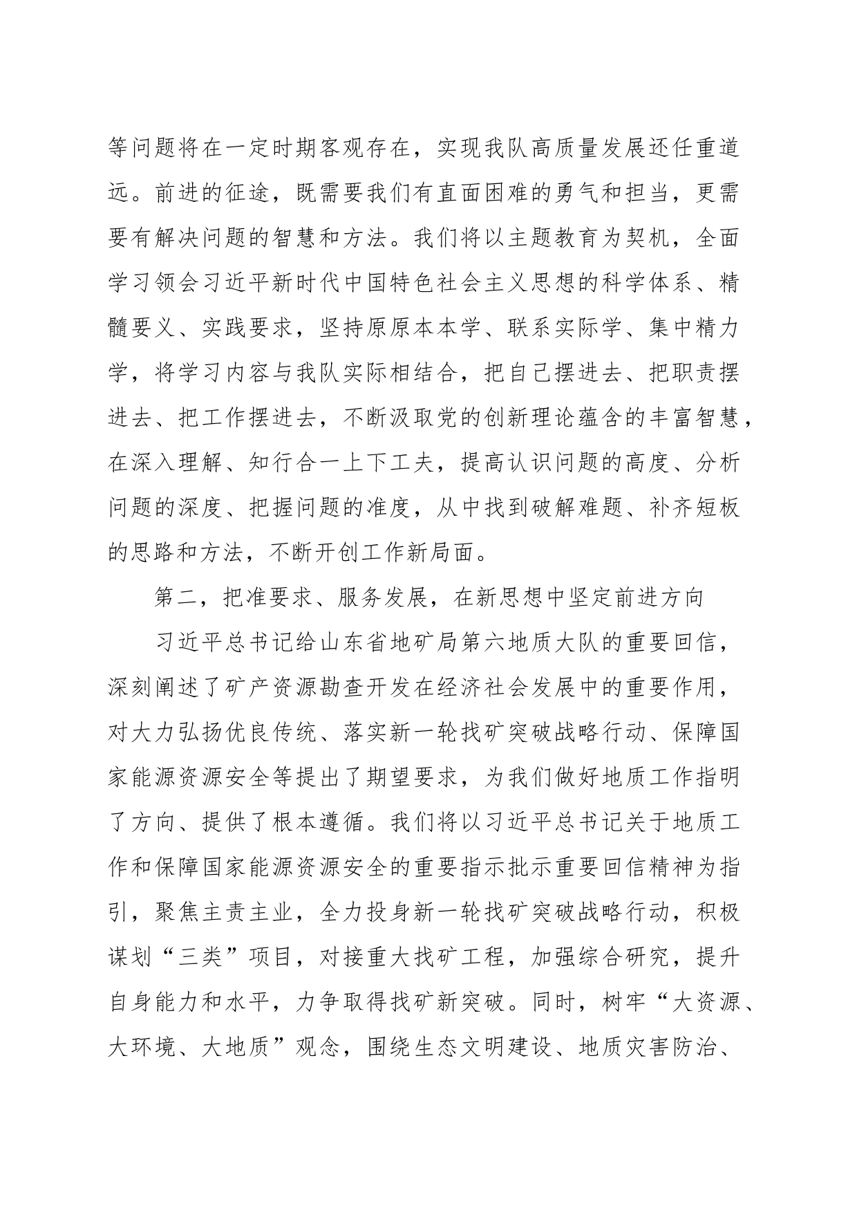 （3篇）关于学习贯彻新时代中国特色社会主义思想主题教育心得体会汇编_第2页