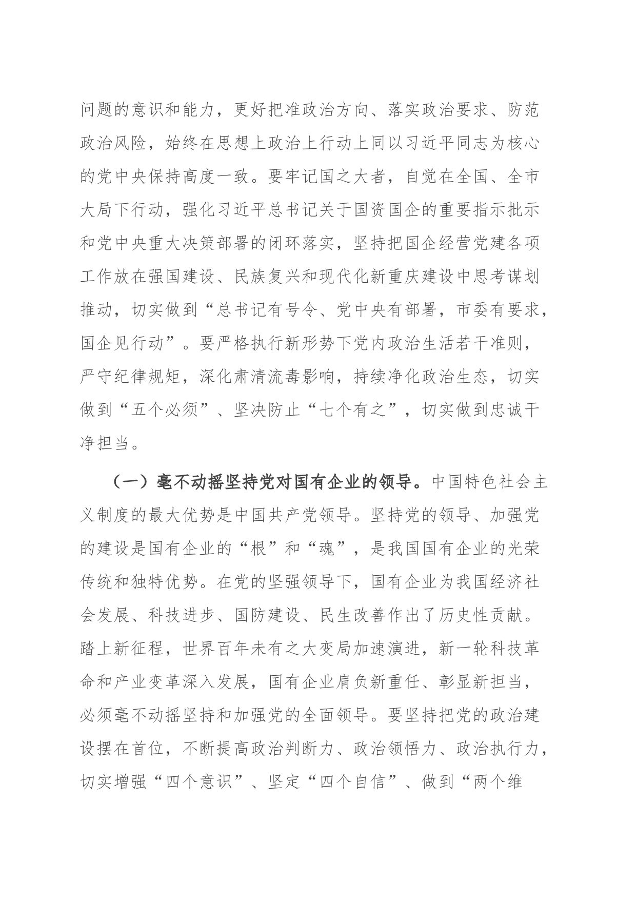 深入推进主题教育 更好推动国资国企高质量发展_第2页