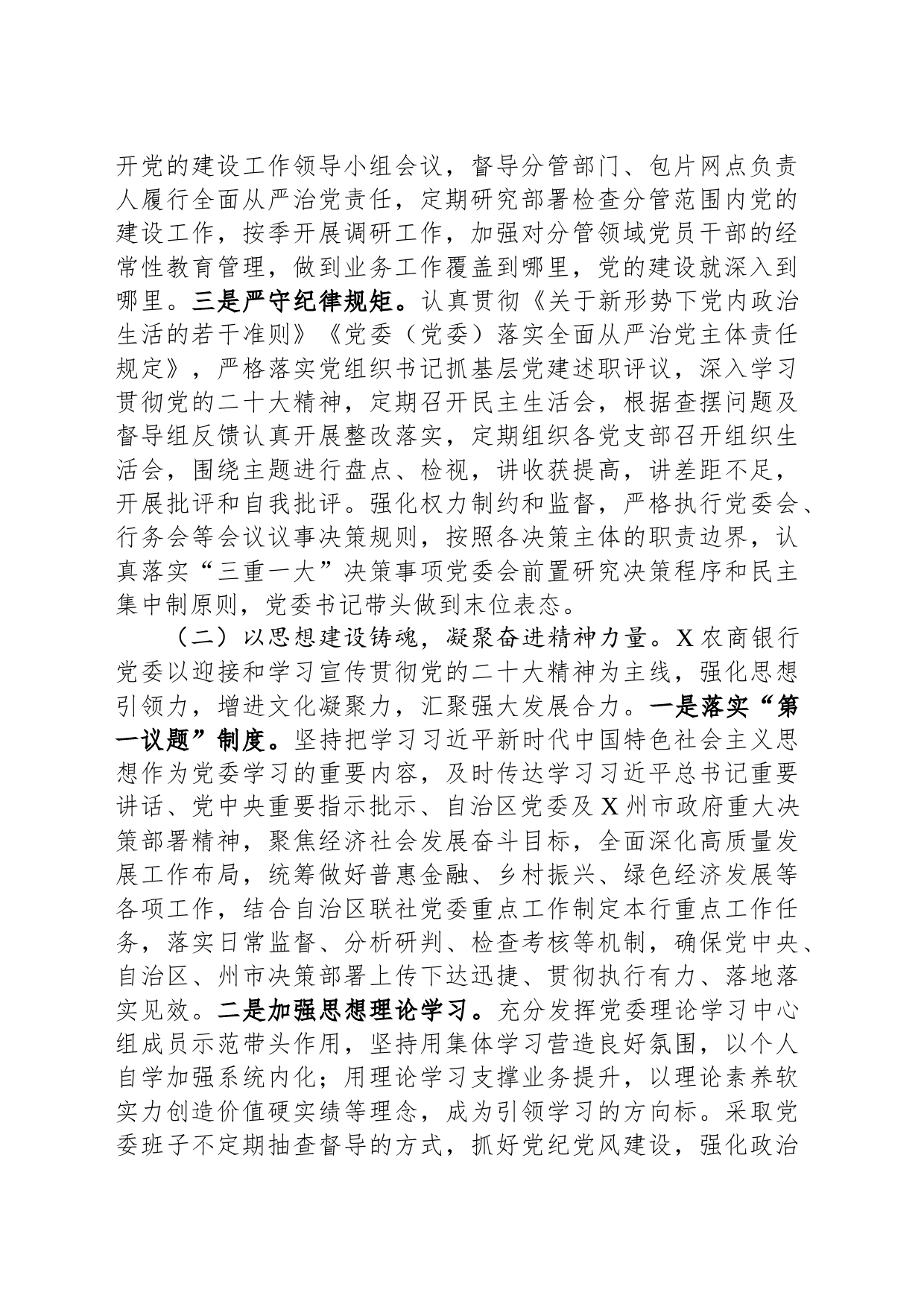 深入推进新时代党的建设新的伟大工程的调查研究报告_第2页