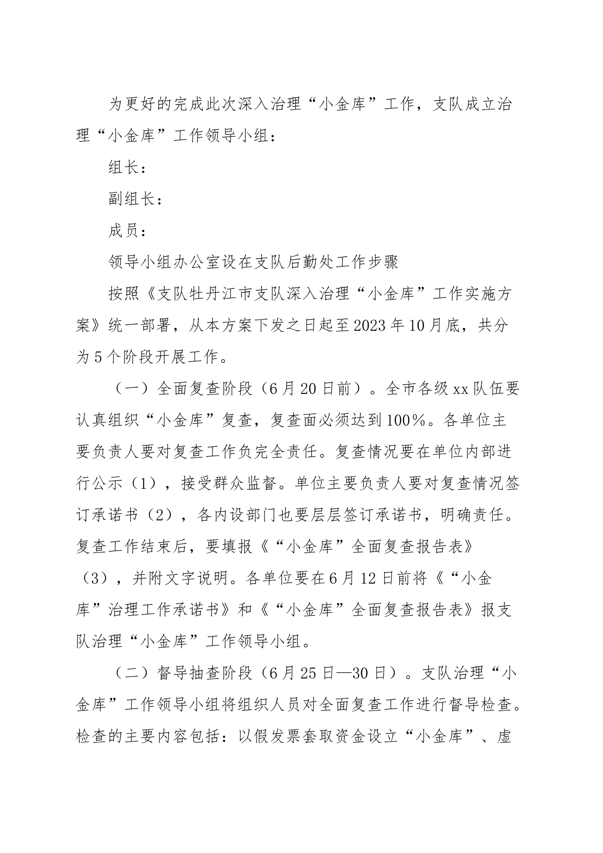 深入治理“小金库”工作实施方案_第2页