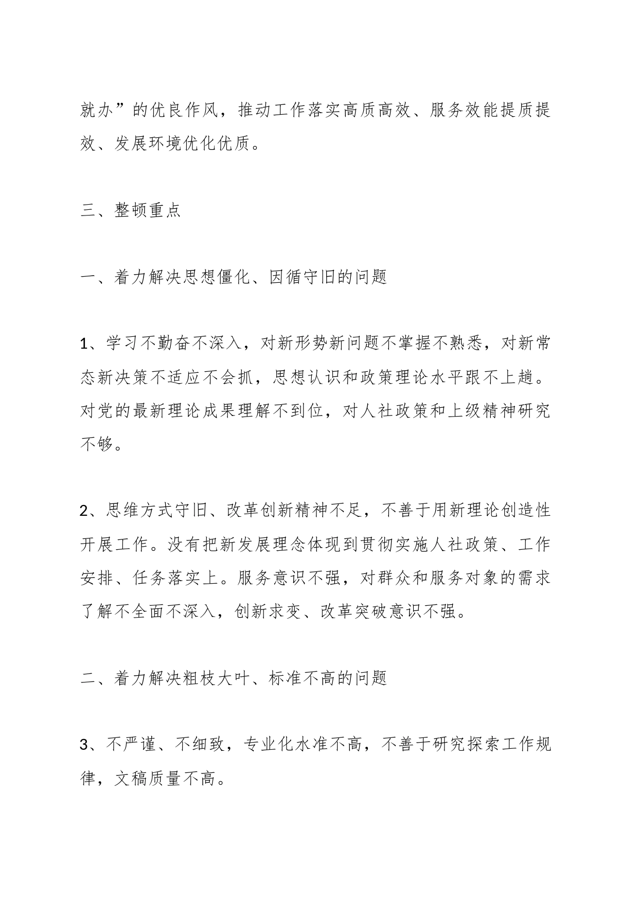 （3篇）关于开展主题教育专项整治工作总结报告_第2页