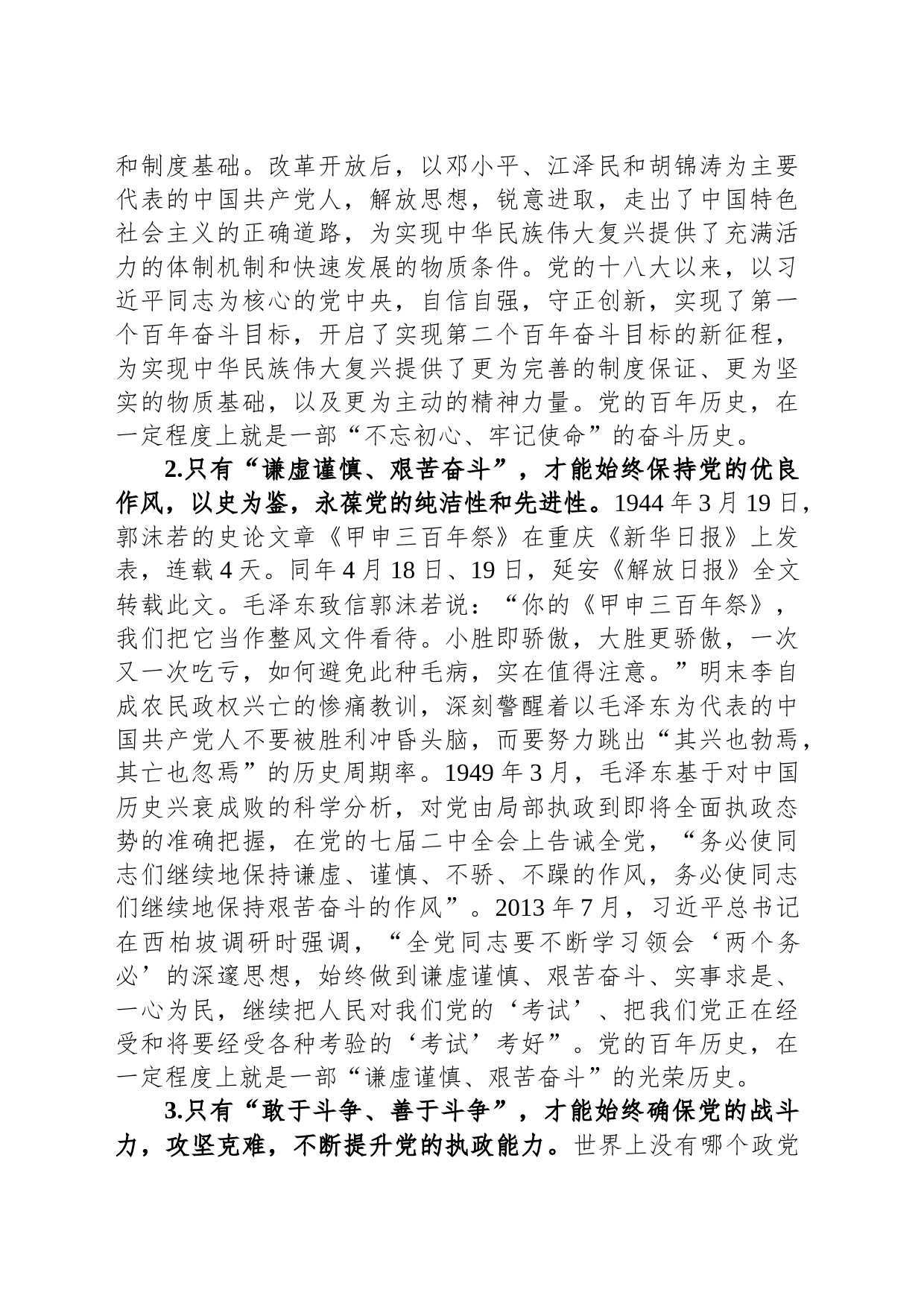 深刻理解把握三个务必的内涵要求_第2页