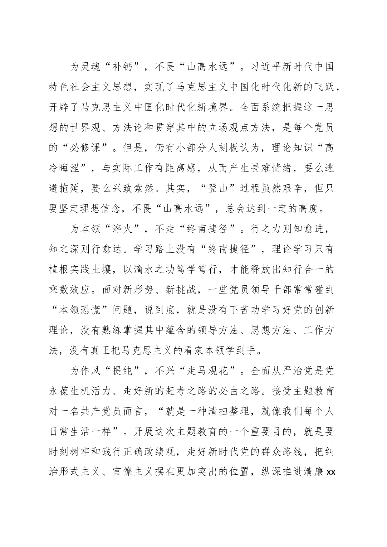 （3篇）关于扎实推进第二批主题教育走深走实研讨发言材料汇编_第2页