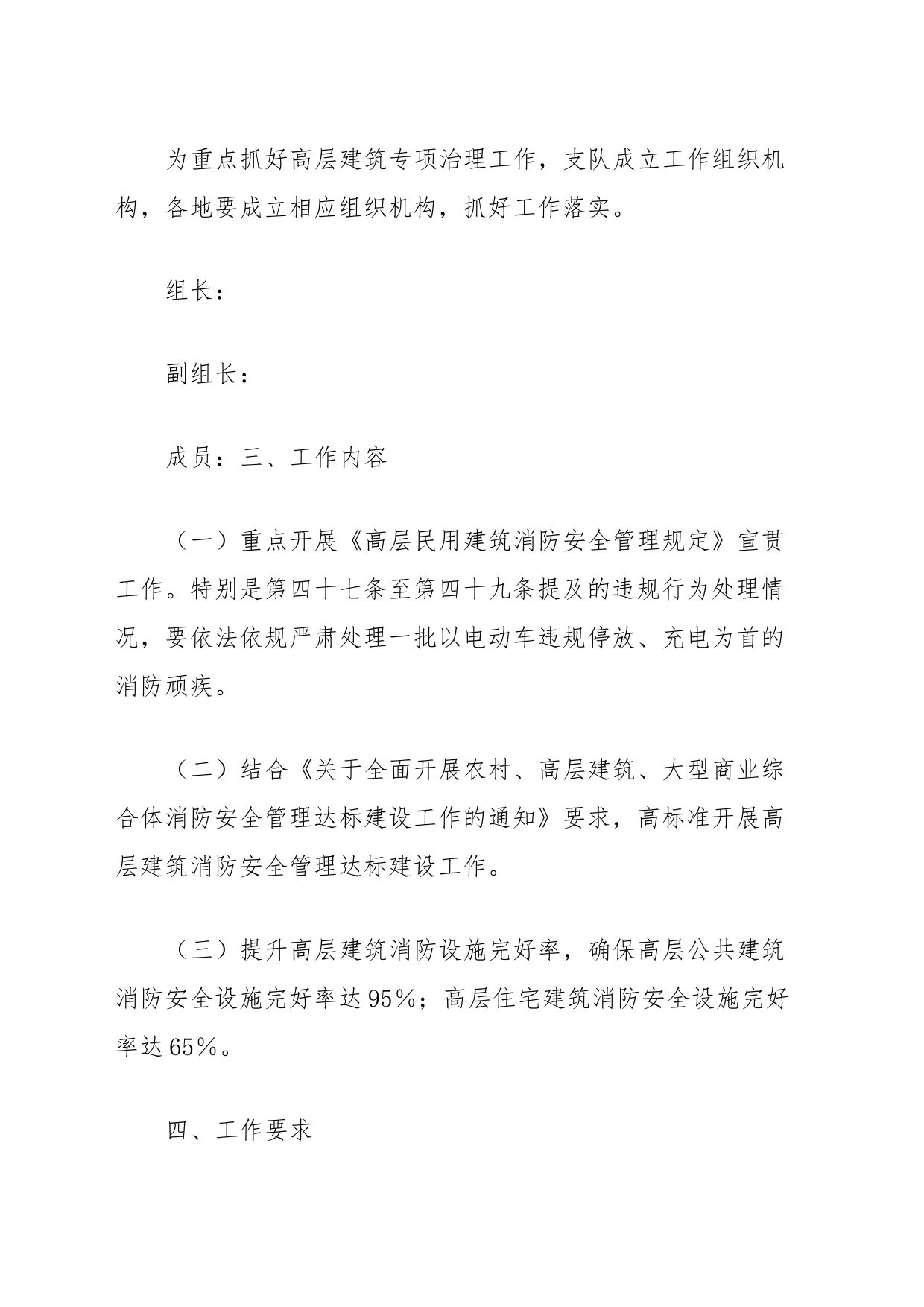 深化高层建筑安全专项治理工作方案_第2页