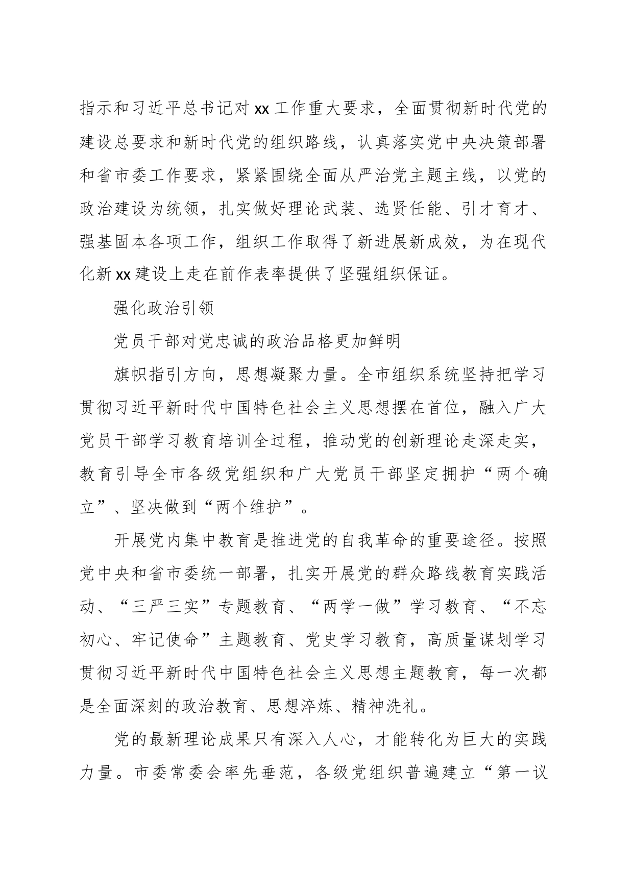 （3篇）关于组织工作综述材料汇编_第2页
