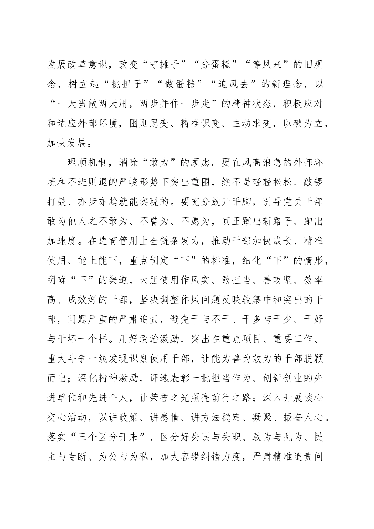 （3篇）关于组织部部长在全市干部队伍管理工作座谈会上的汇报发言材料汇编_第2页