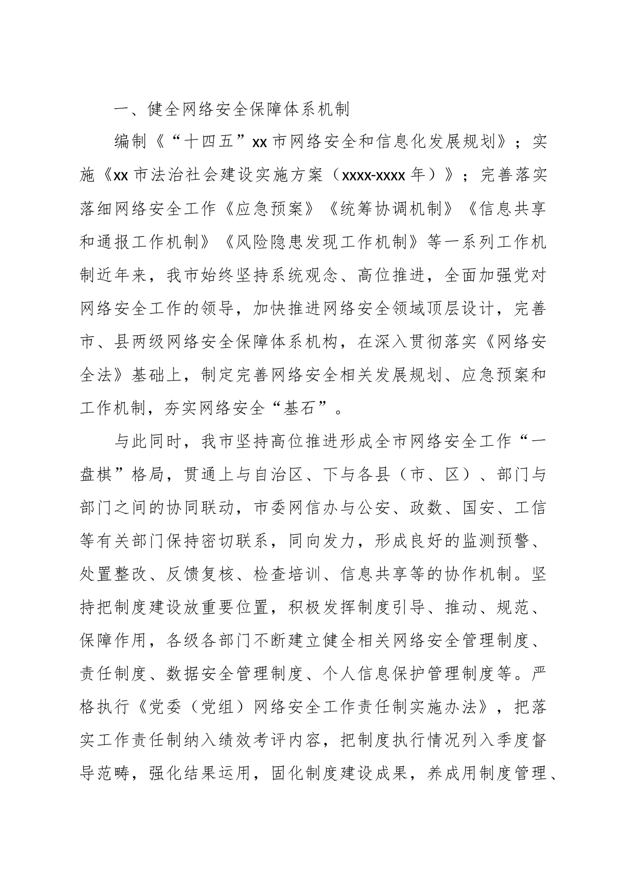 （3篇）关于网络安全工作成就综述材料汇编_第2页