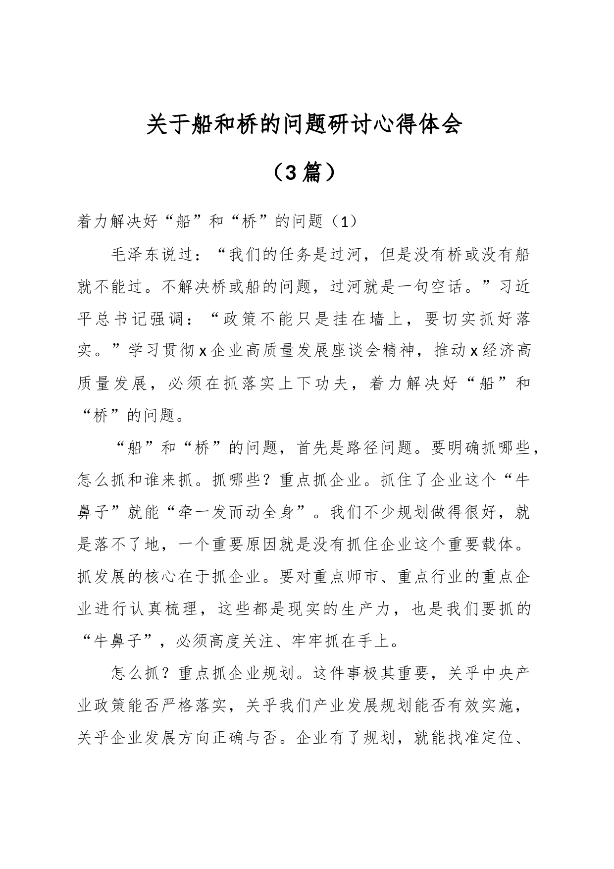（3篇）关于船和桥的问题研讨心得体会_第1页