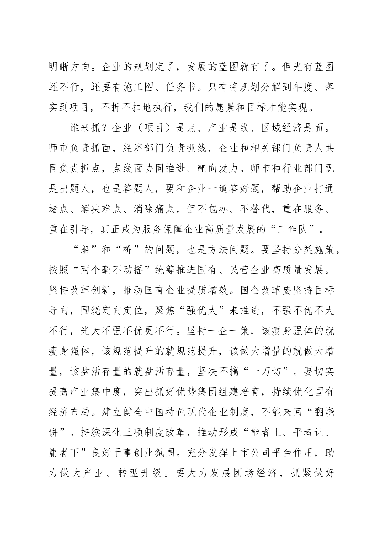 （3篇）关于船和桥的问题研讨心得体会_第2页