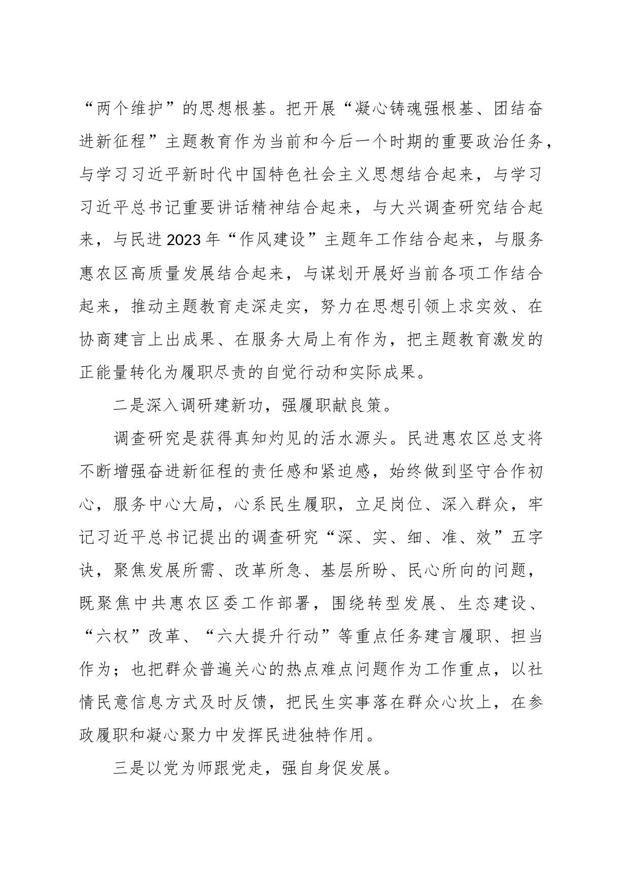 （3篇）在2023年主题教育心得体会_第2页