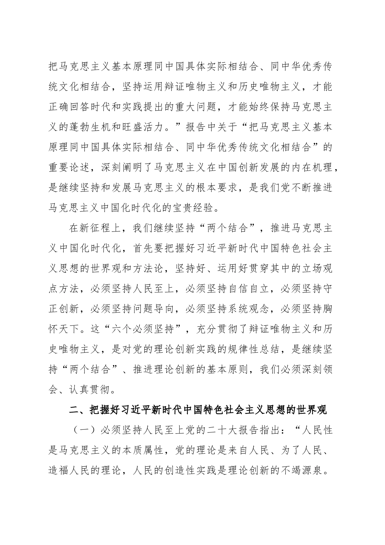 牢牢把握习近平新时代中国特色社会主义思想的世界观和方法论讲稿_第2页