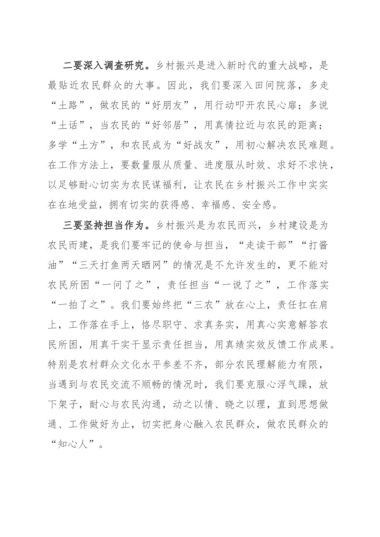 理论中心组主题教育关于乡村振兴分组研讨交流发言_第2页