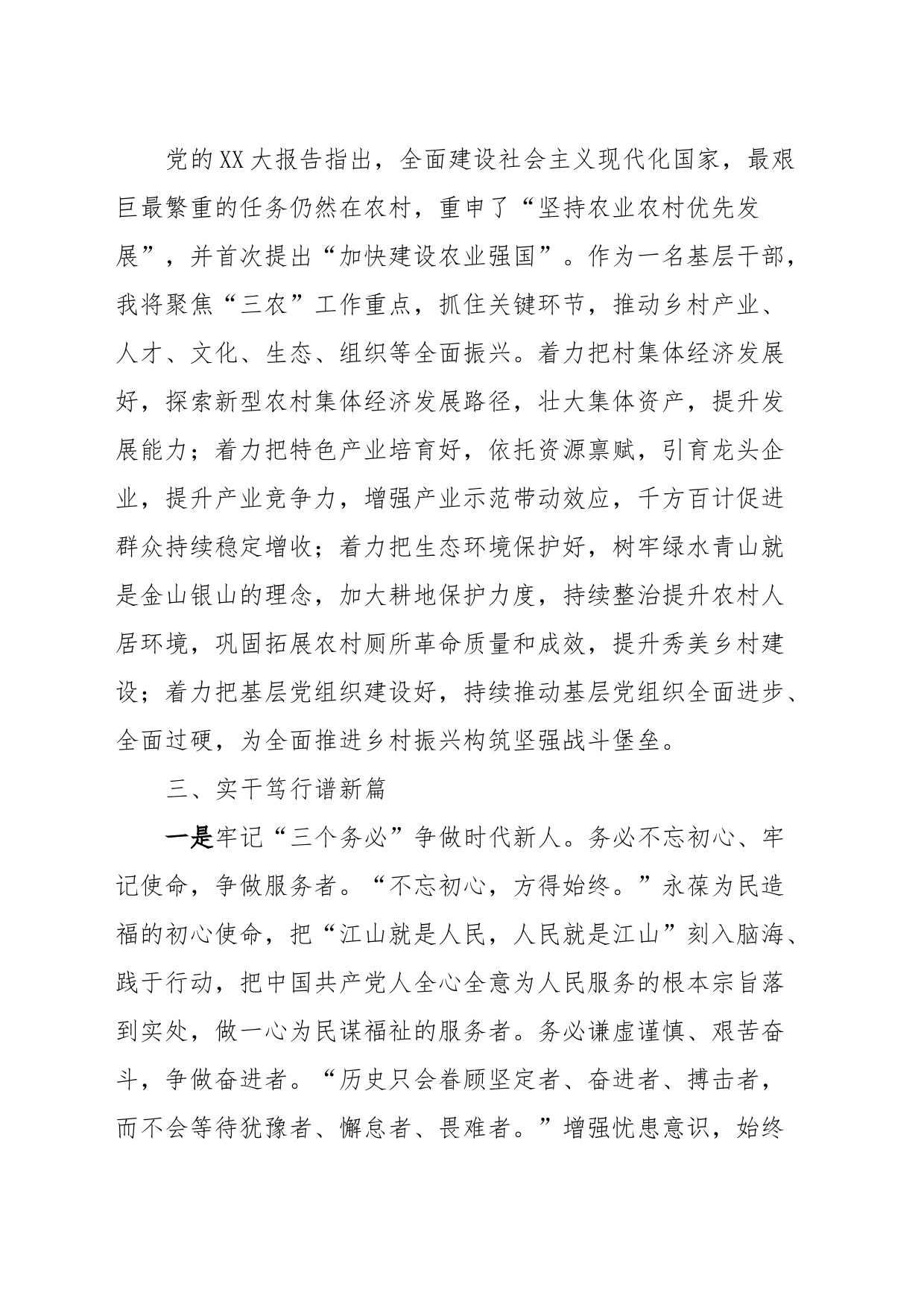 理论中心组发言材料：贯彻落实党的XX大精神关键在解决问题推动落实_第2页