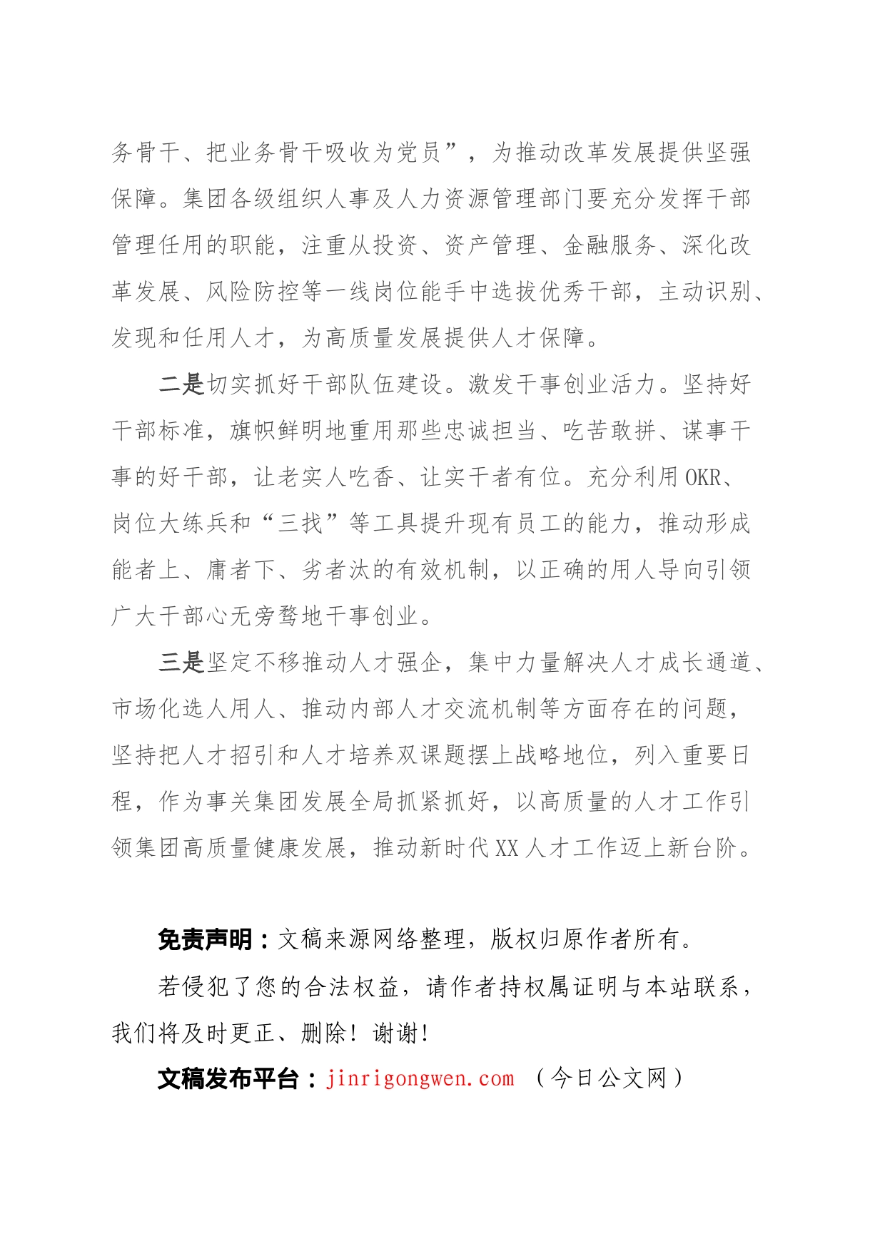 理论中心组学习发言提纲（国企人力方面）_第2页