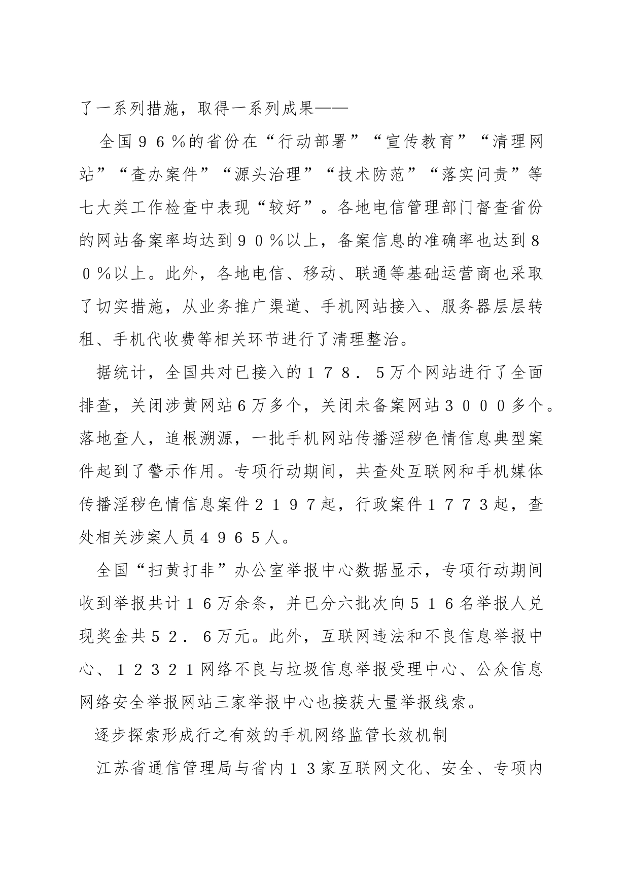 （3篇）对网络传播淫秽色情信息专项整治工作的综述_第2页
