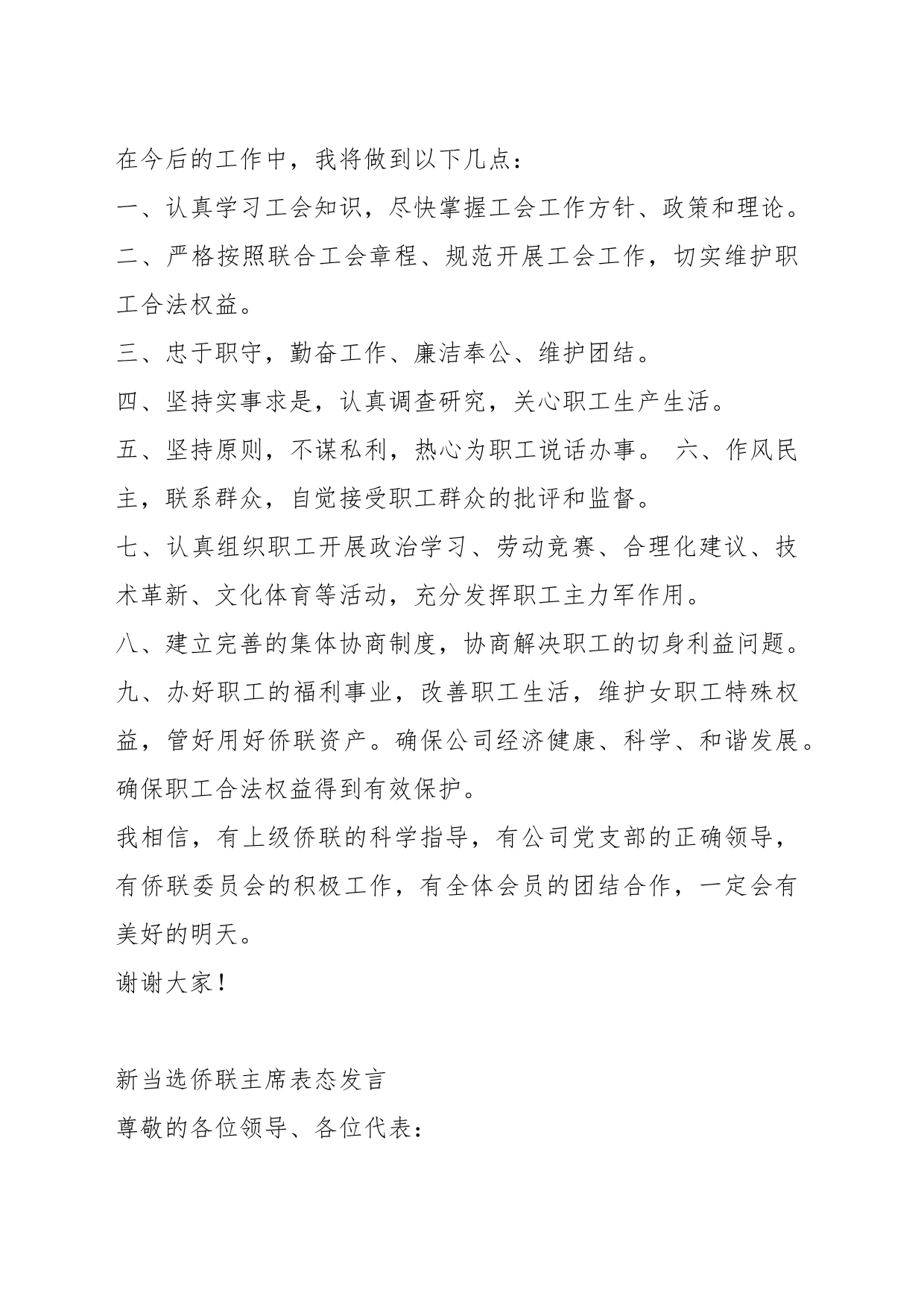 （3篇）新当选侨联主席讲话稿_第2页