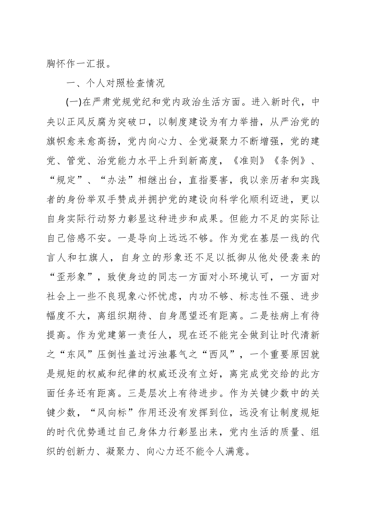 （3篇）有关主题教育民主生活会个人 对照检查材料_第2页