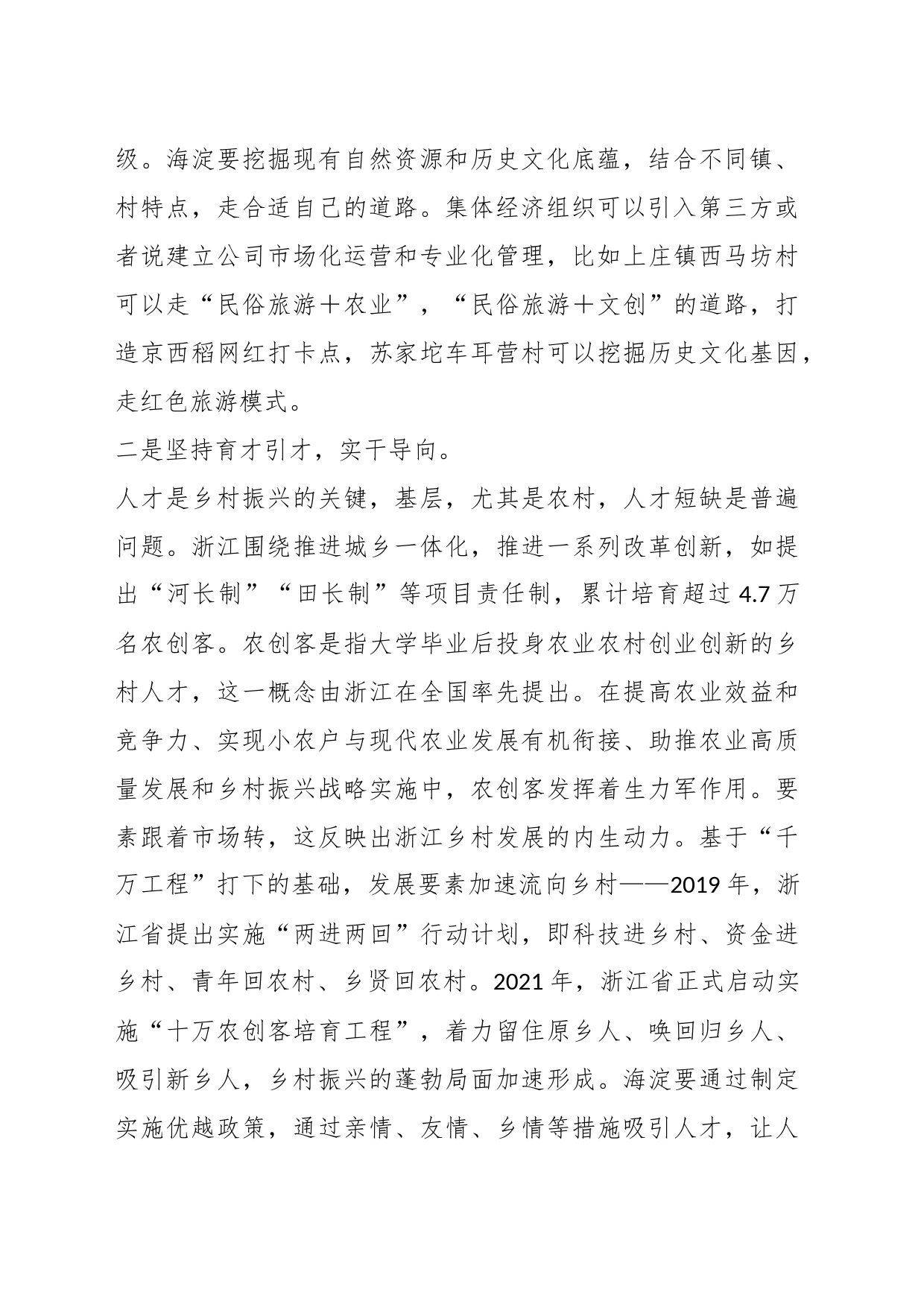 （3篇）有关党员干部学习浙江“千万工程”经验心得体会_第2页