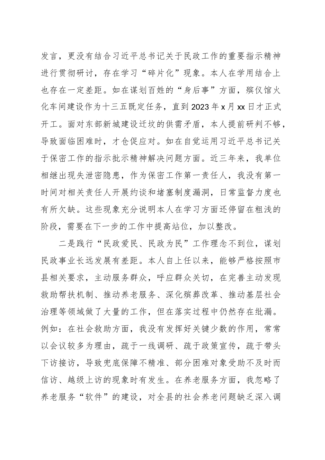 （3篇）有关党员领导干部关于巡察整改专题民主生活会对照检查材料汇编_第2页