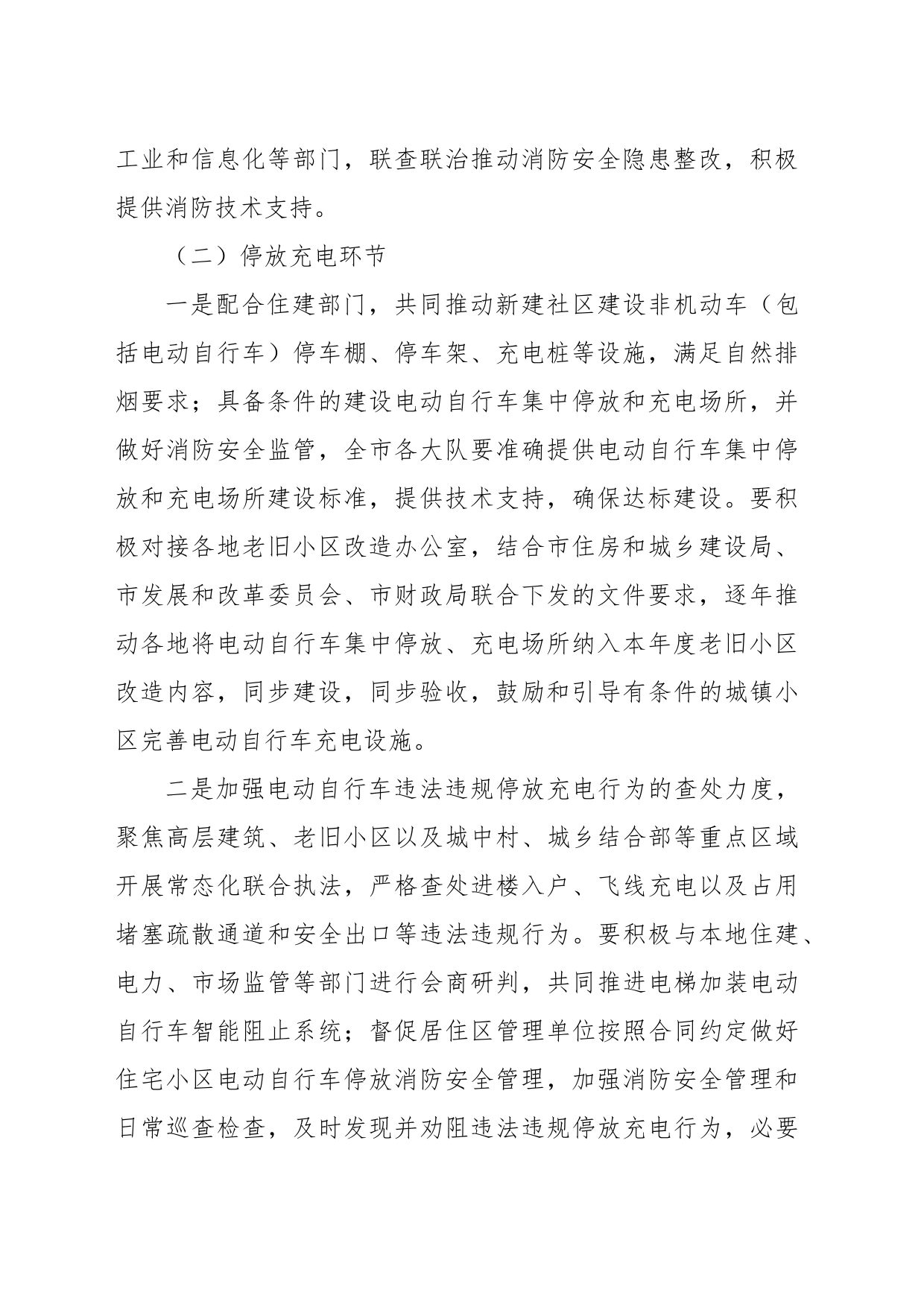 电动自行车领域监管安全重点工作方案_第2页