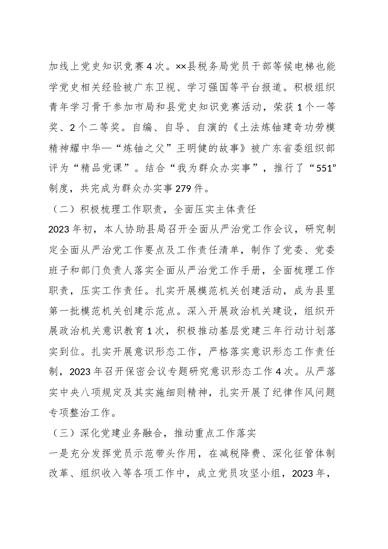 （3篇）有关抓基层党建工作述职报告_第2页