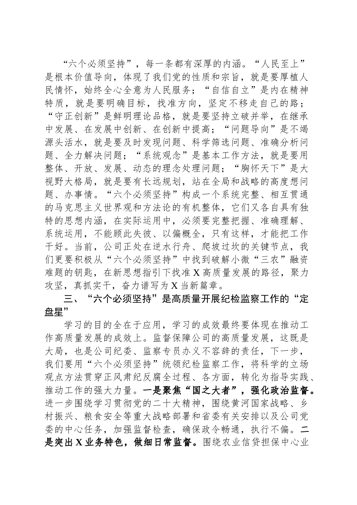 监委驻公司监察专员在公司专题活动交流会上的发言_第2页