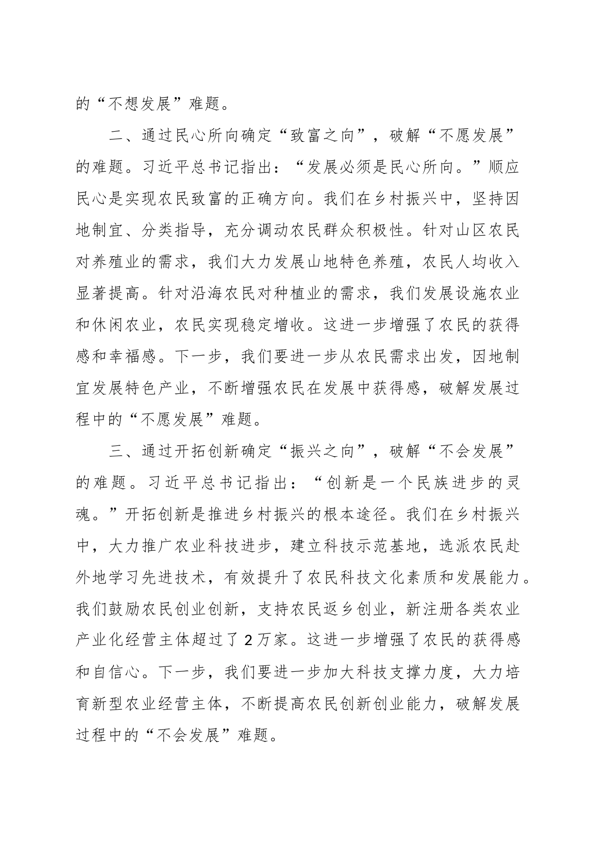 （3篇）有关第二批主题教育读书班学习心得体会_第2页