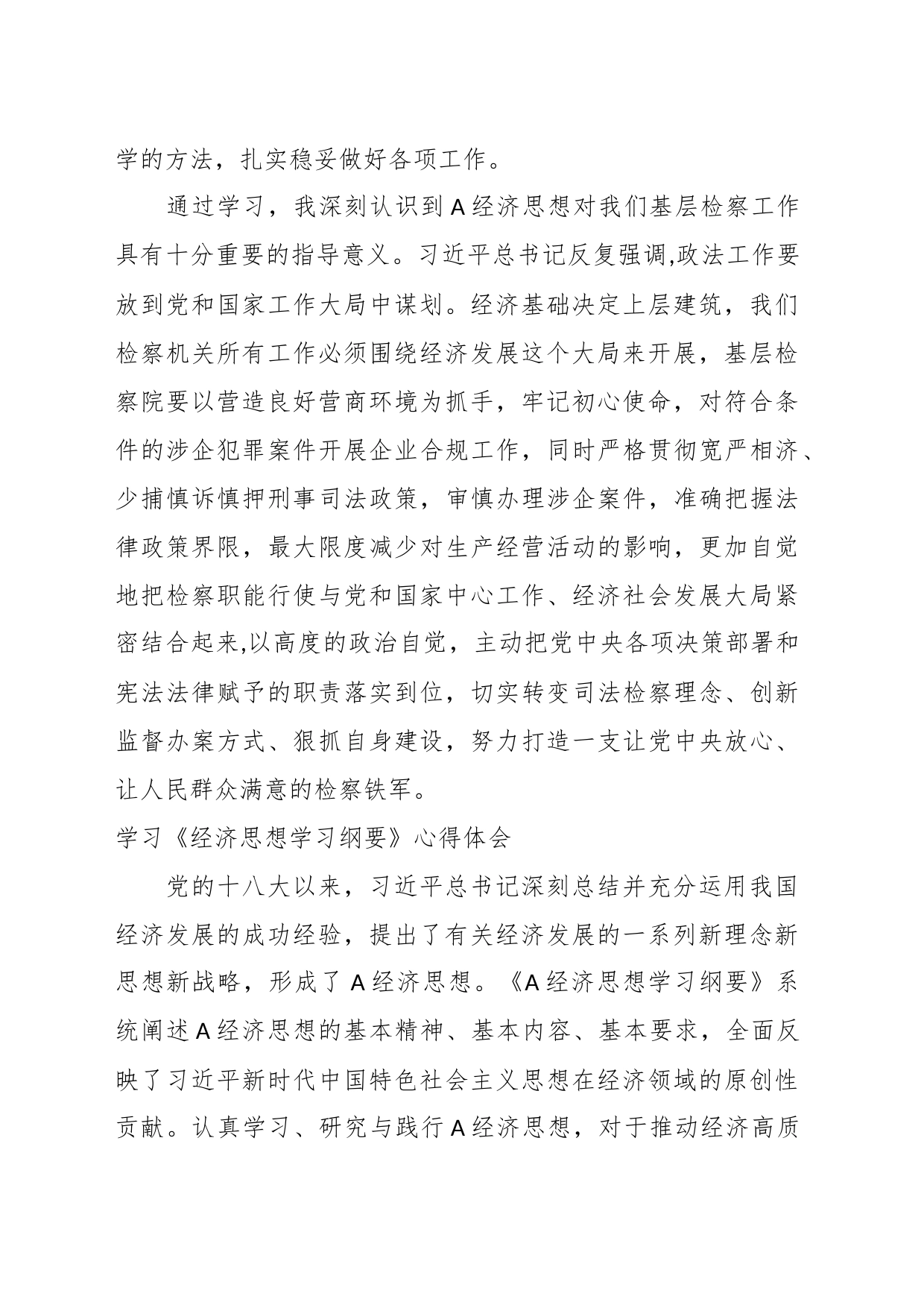 （3篇）有关贯彻学习《经济思想学习纲要》心得体会材料汇编_第2页