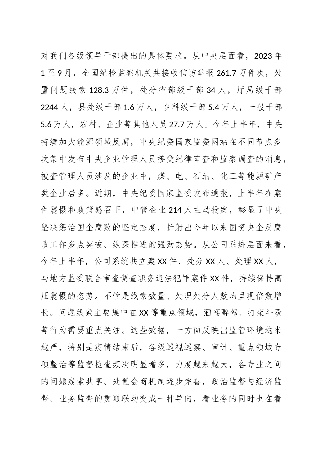 相关干部在某国有企业2023年度党风廉政约谈会议上的讲话_第2页