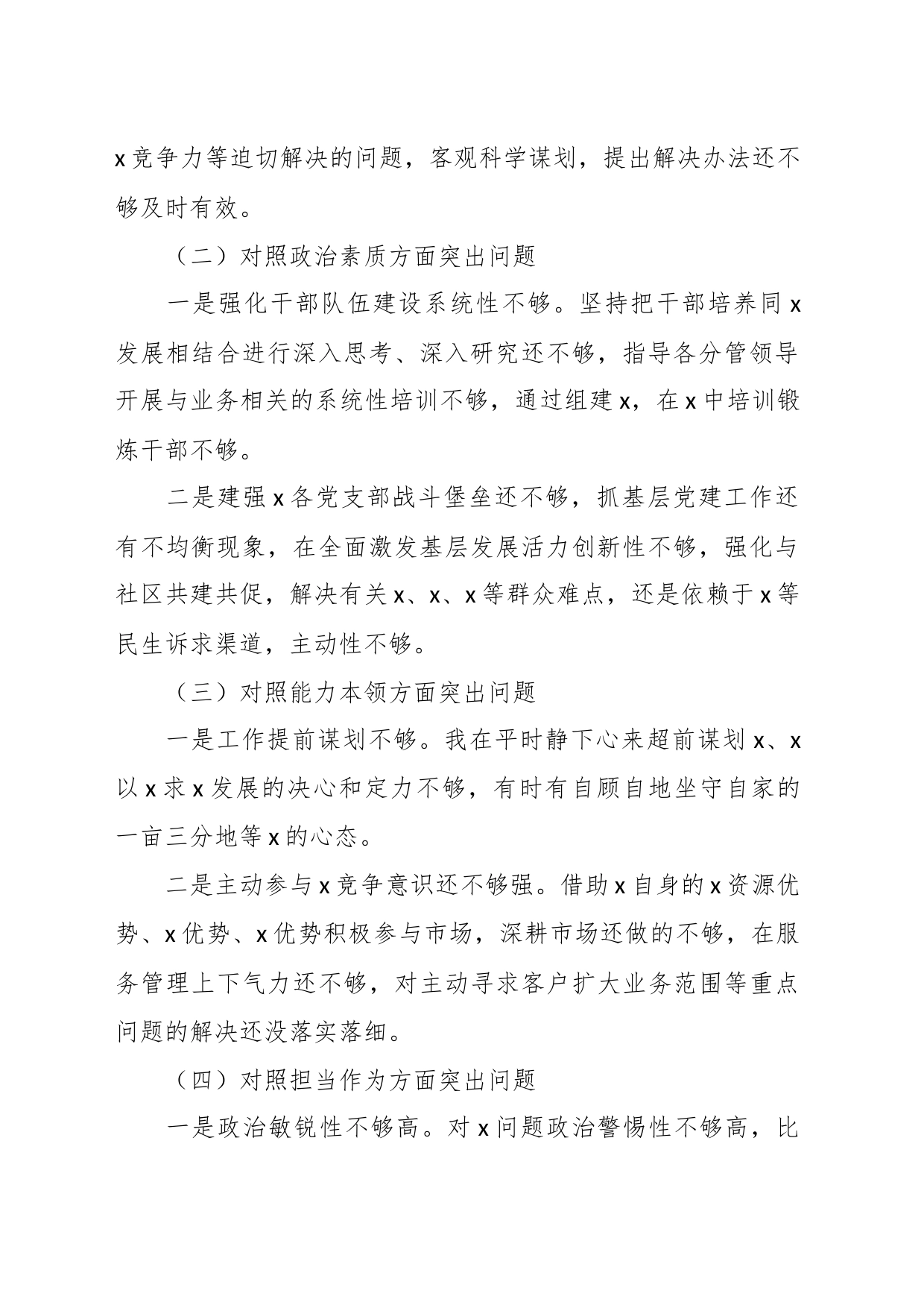（3篇））有关主题教育民主生活会个人对照检查材料汇编_第2页