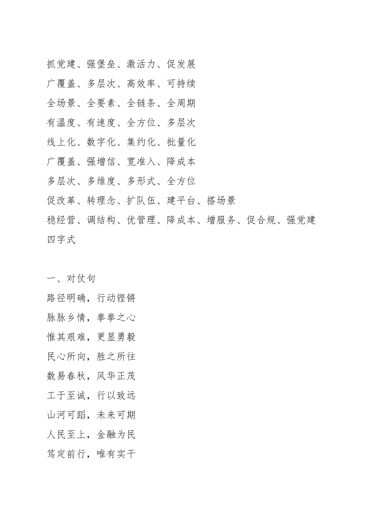 （400条）202X年度“金融”金句汇编_第2页