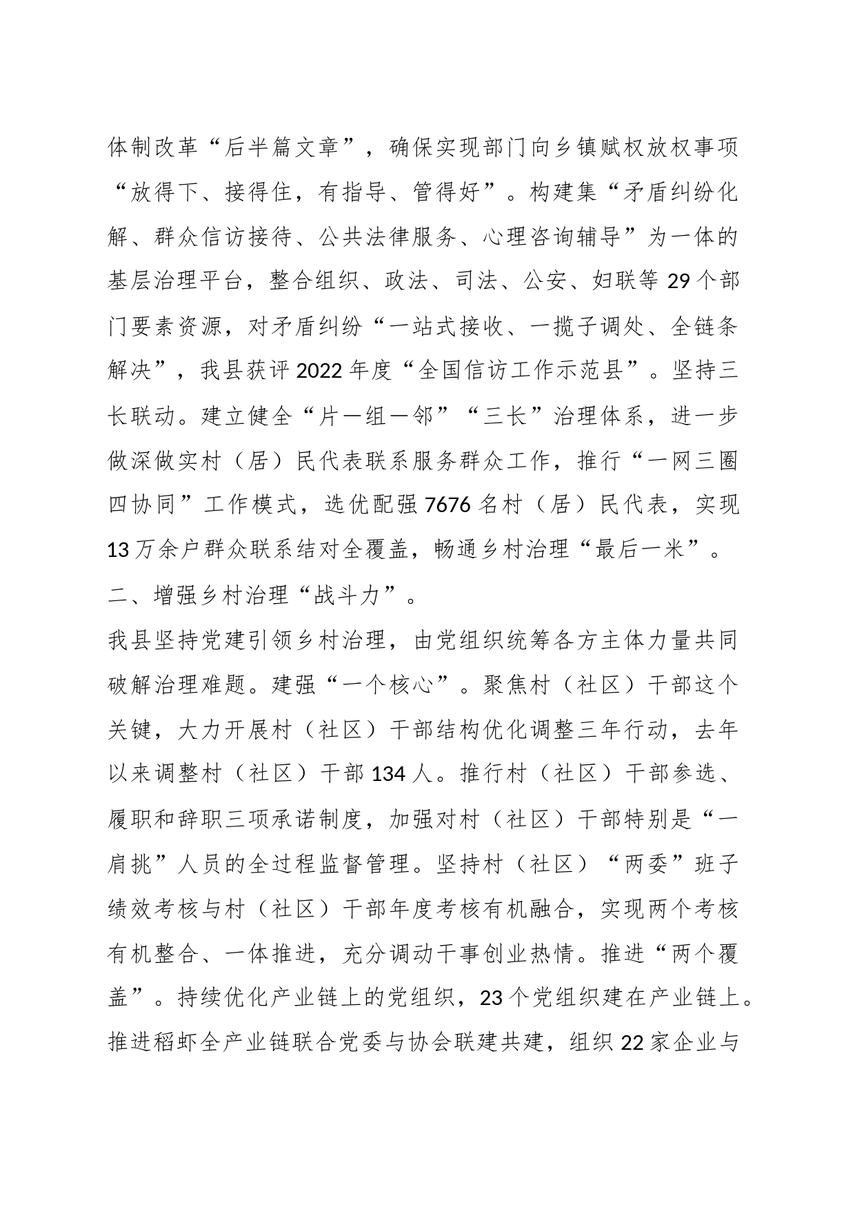 相关领导在全省党建引领乡村治理试点工作调研座谈会上的汇报发言_第2页