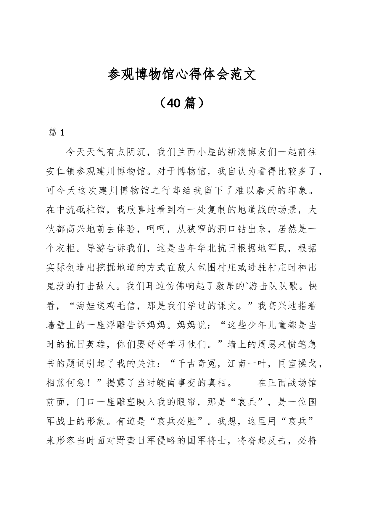（40篇）参观博物馆心得体会范文_第1页