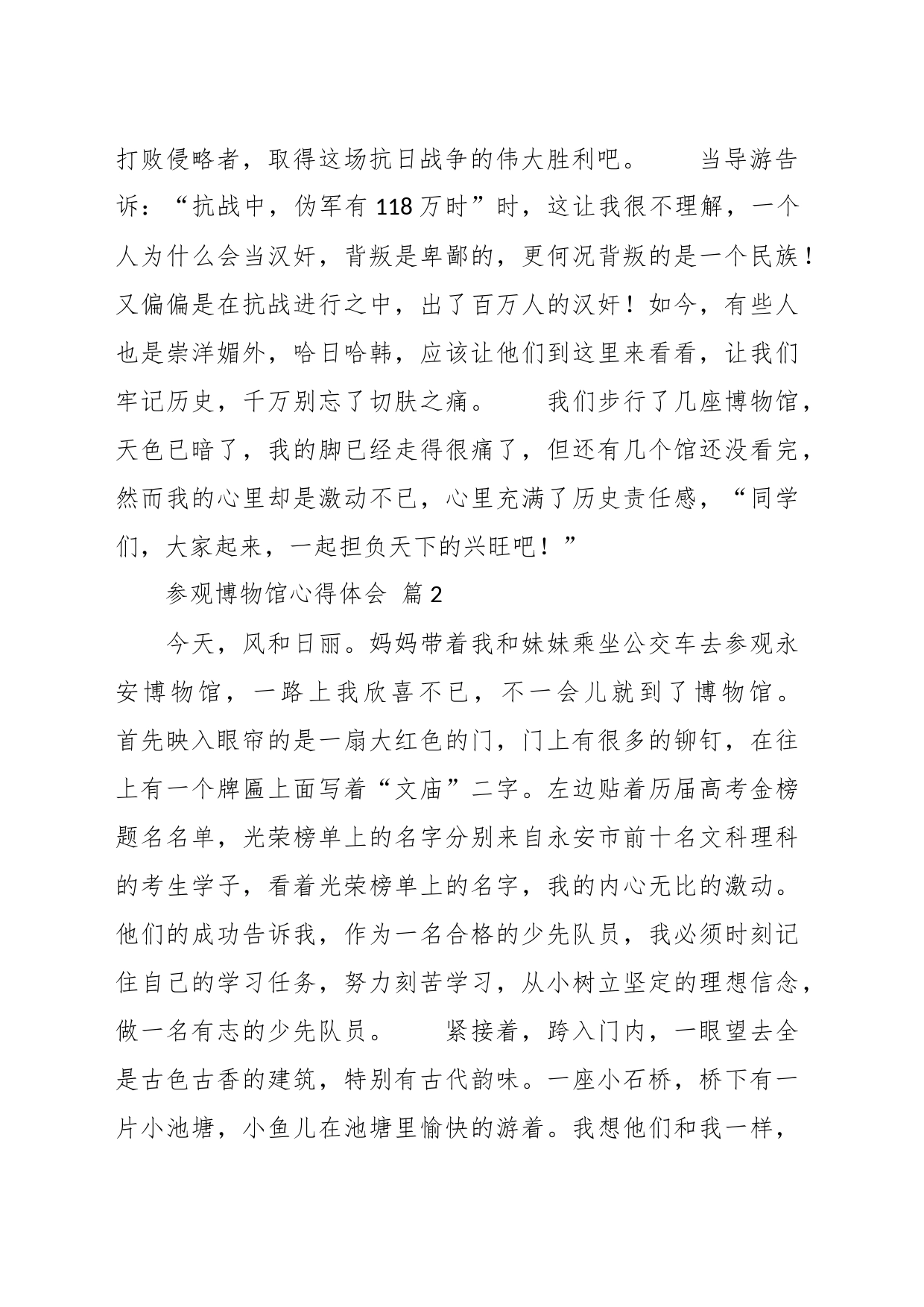 （40篇）参观博物馆心得体会范文_第2页