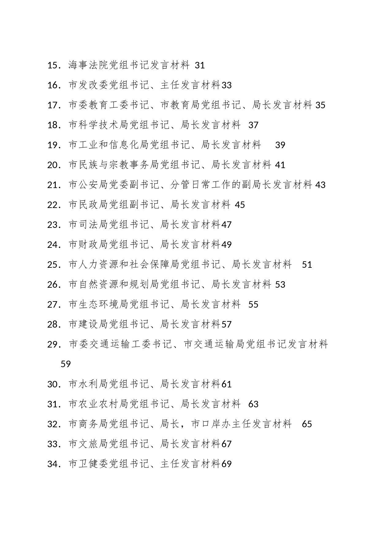 （43篇）关于主题教育读书班领带干部学习研讨发言稿汇编_第2页