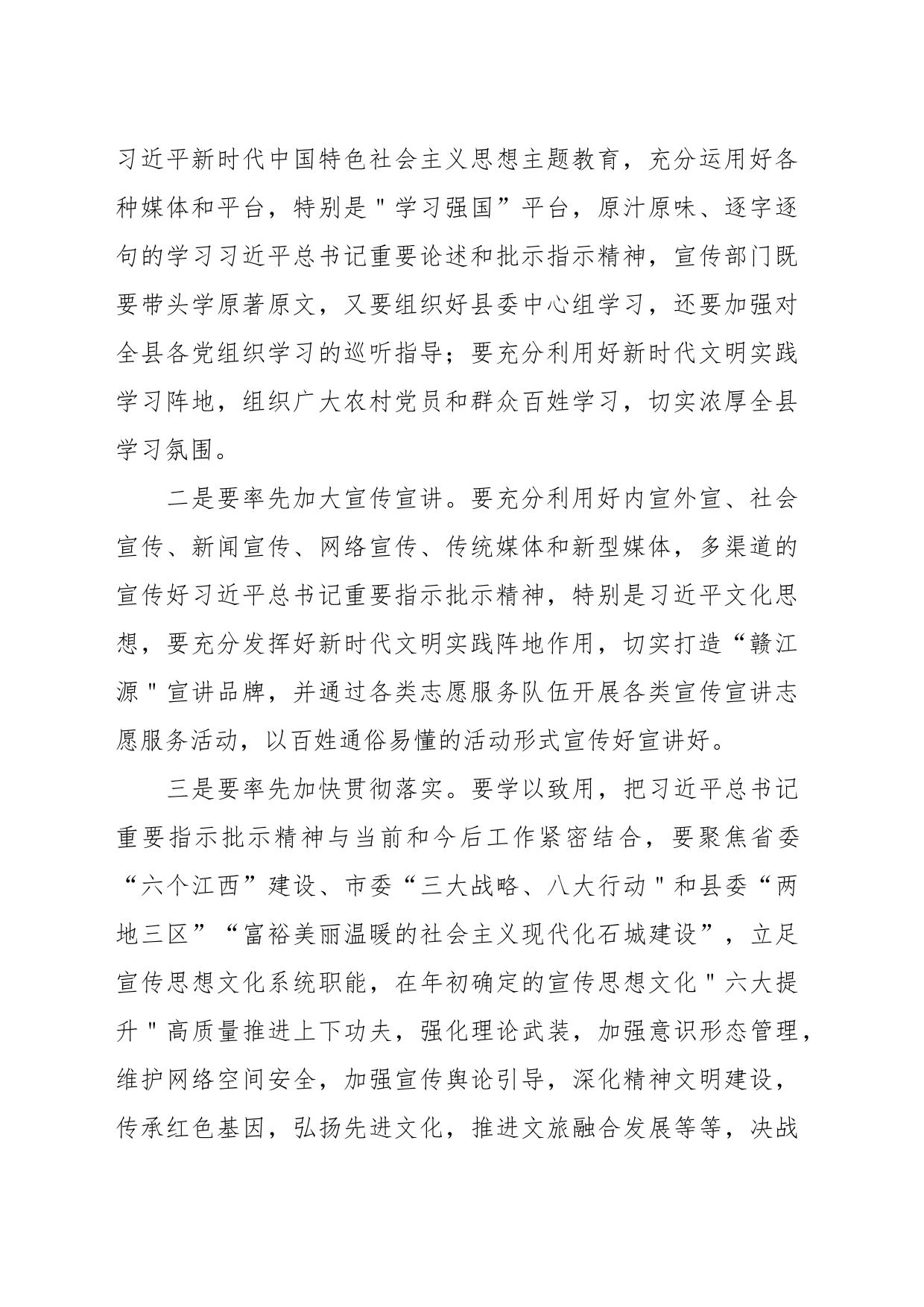 （4篇）XX县委宣传部领导干部学习文化思想心得体会_第2页