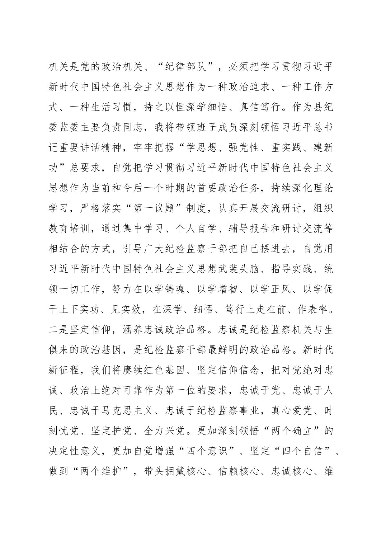 （4篇）主题教育交流研讨材料_第2页